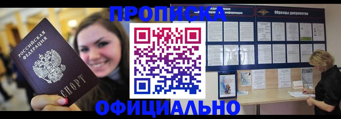 прописка законно в Уфе