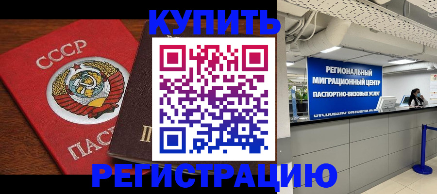 временная прописка в Уфе