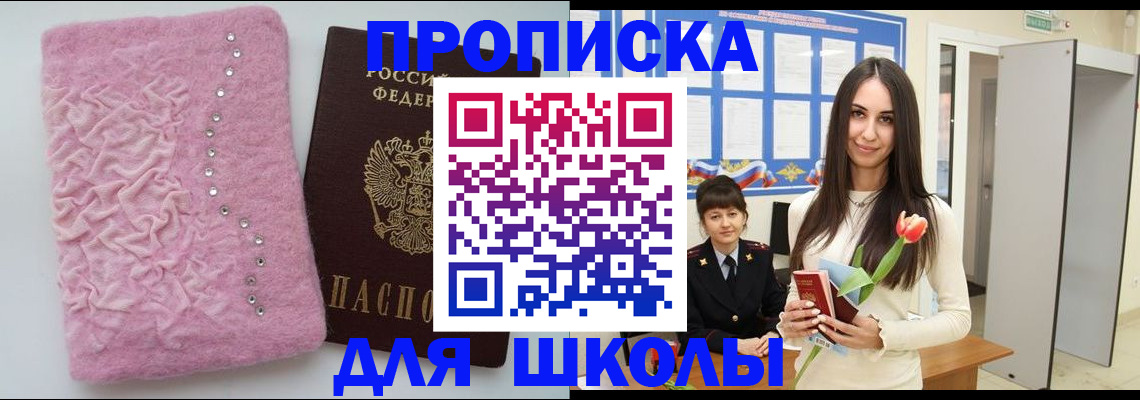 прописка для работы в Уфе